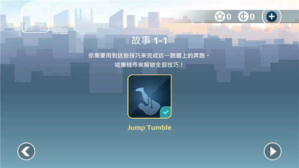 矢量跑酷2025最新版图3