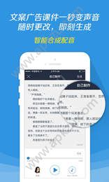 讯飞配音安卓版免费APP下载  v1.7.05.10图1