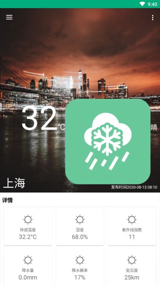 吹雪天气app图4