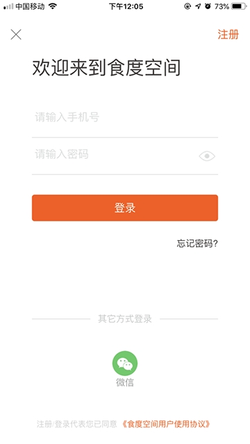 食度空间app官方正式版下载  v1.0.3图4