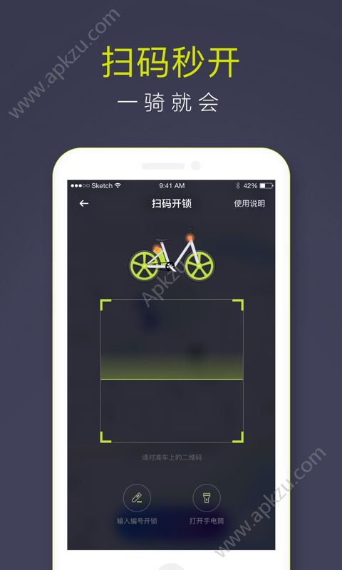 街兔电单车app官方下载软件  v1.2.0图2