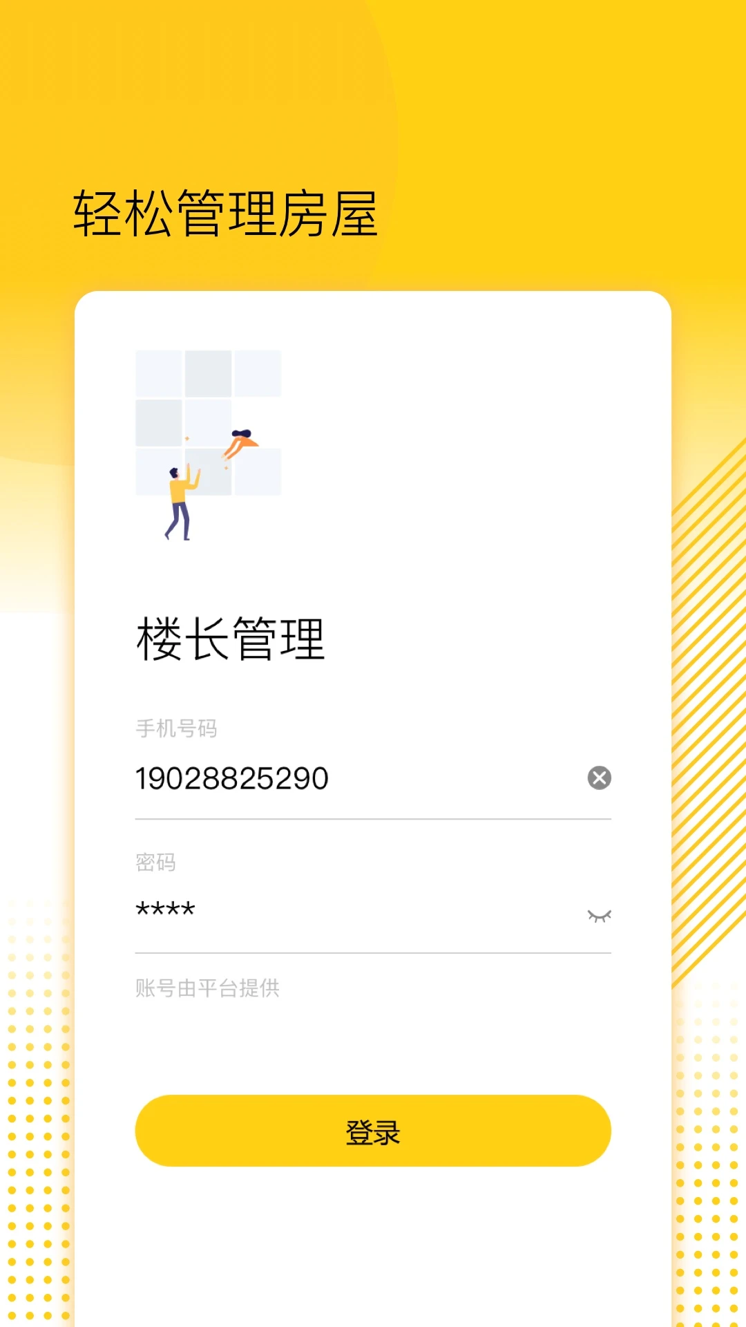 楼长管理图1