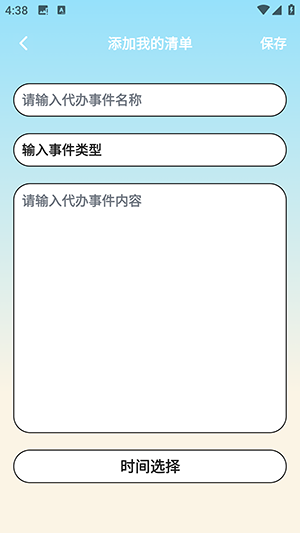 日程计划便签图1