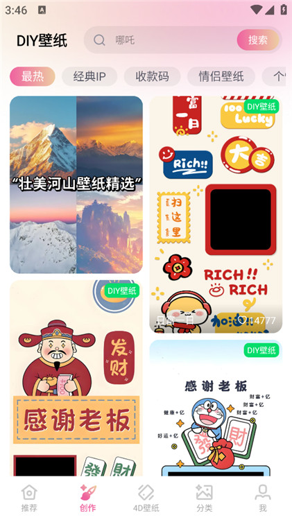 万能桌面美化软件图1