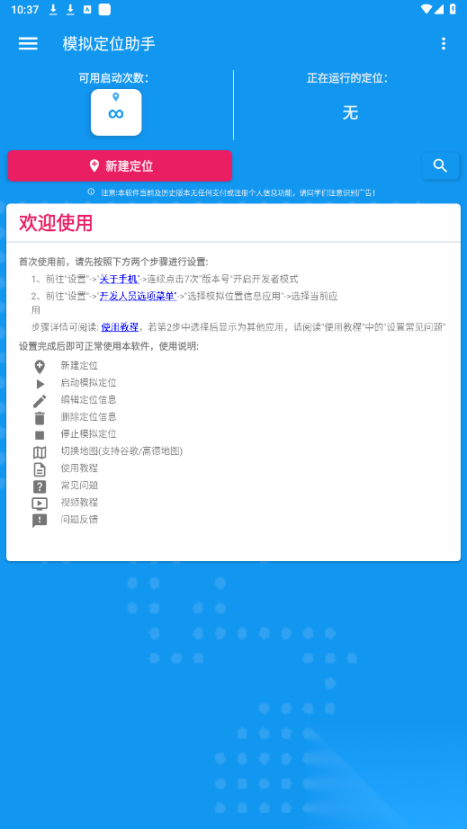 模拟定位助手免费版图3