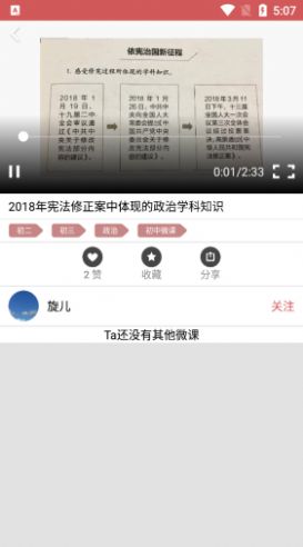 汇文微课app图2