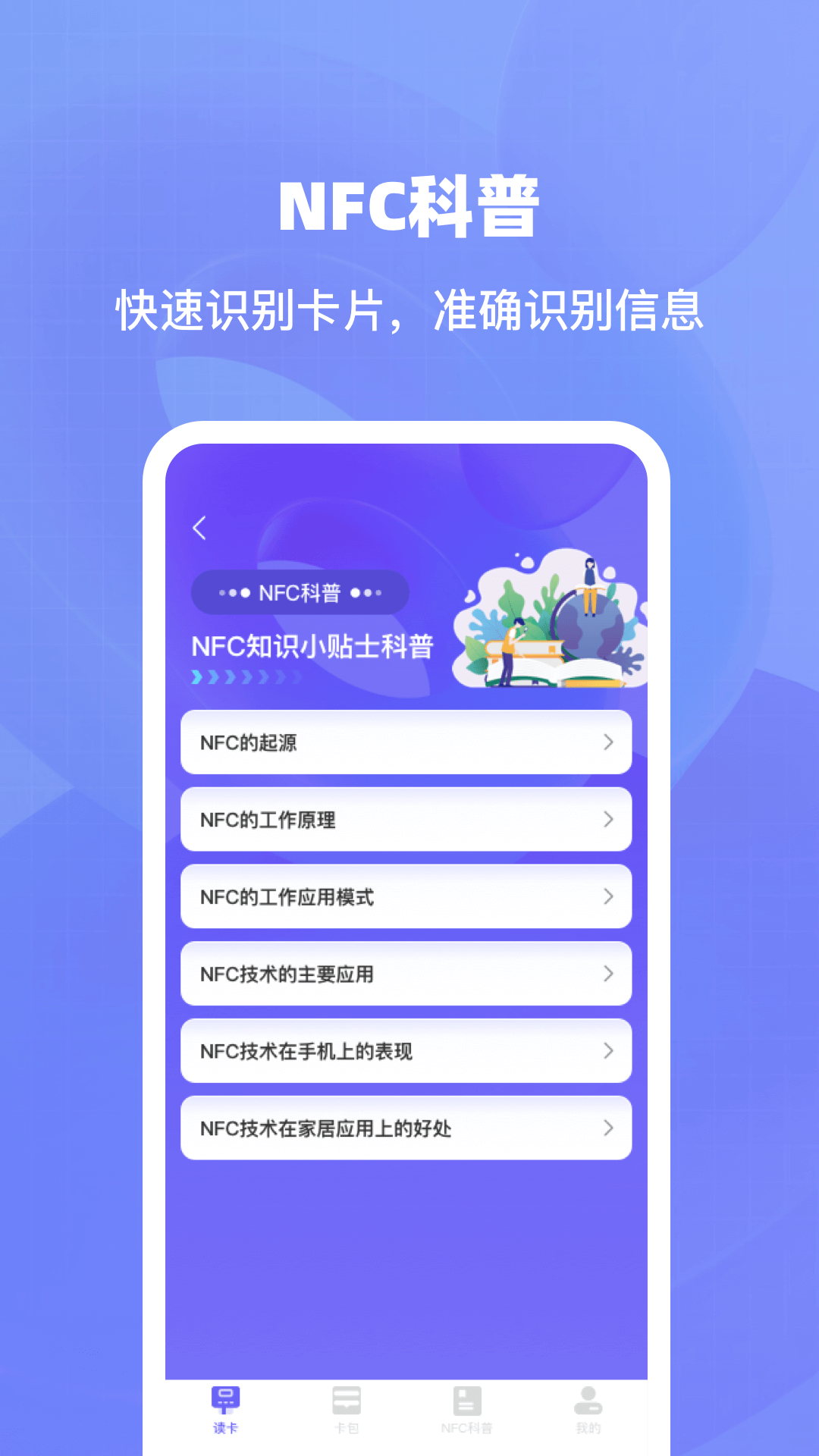 免费NFC读卡器图1