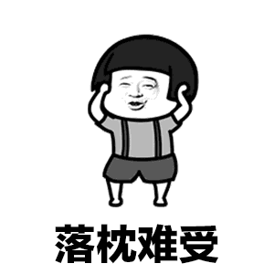 阿来噜噜蘑菇头落枕难受表情包大全图片3