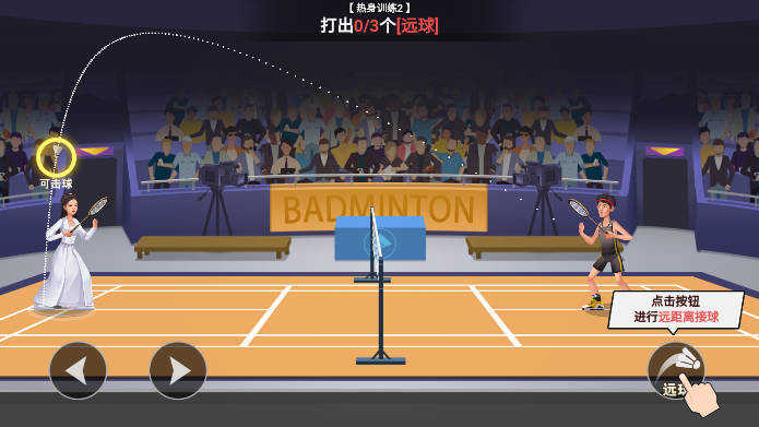 全民羽毛球免广告版图1