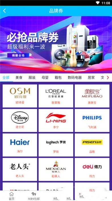 赚惠了app官网版下载  v4.1.0图4