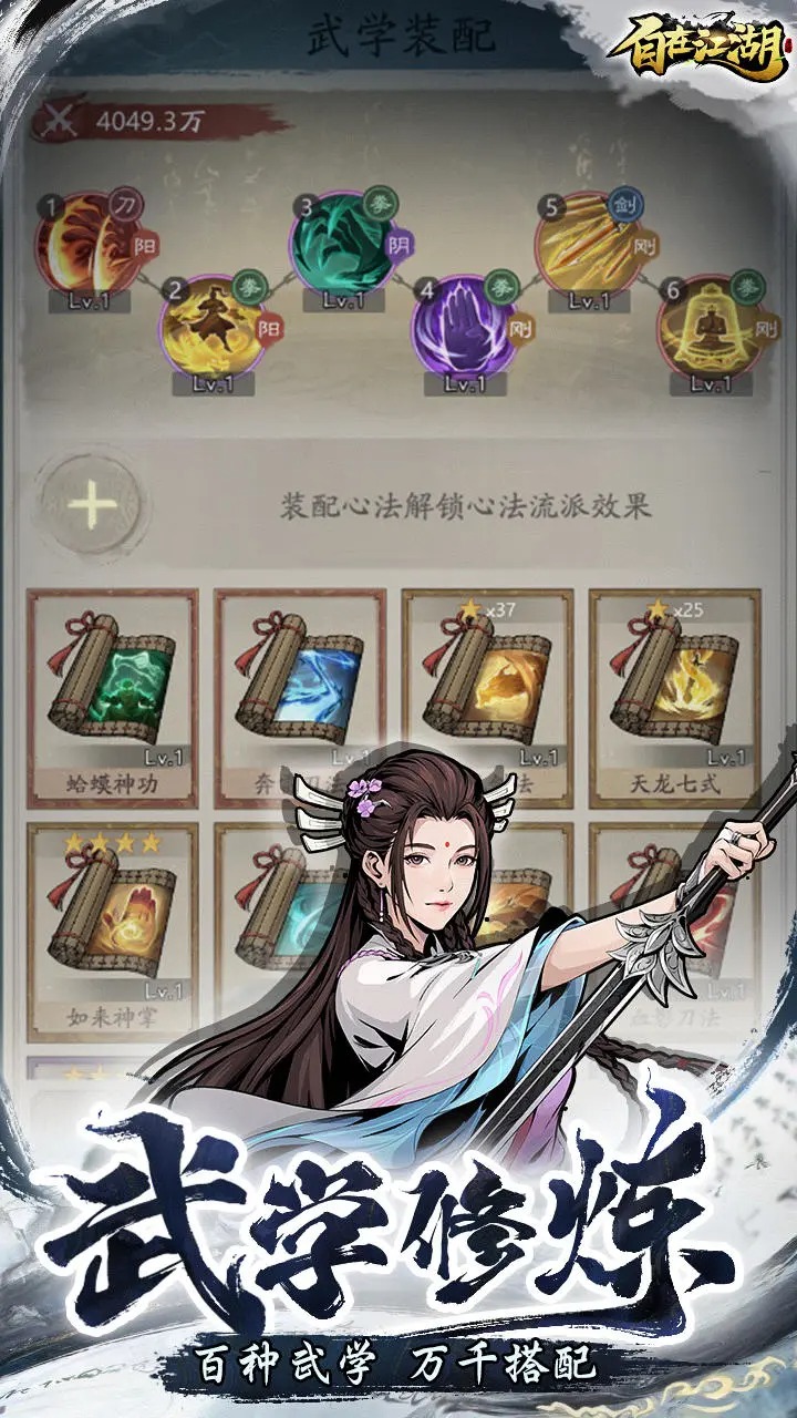 自在江湖0.1折官网版图3