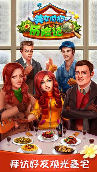 美女侦探历险记安卓版图3