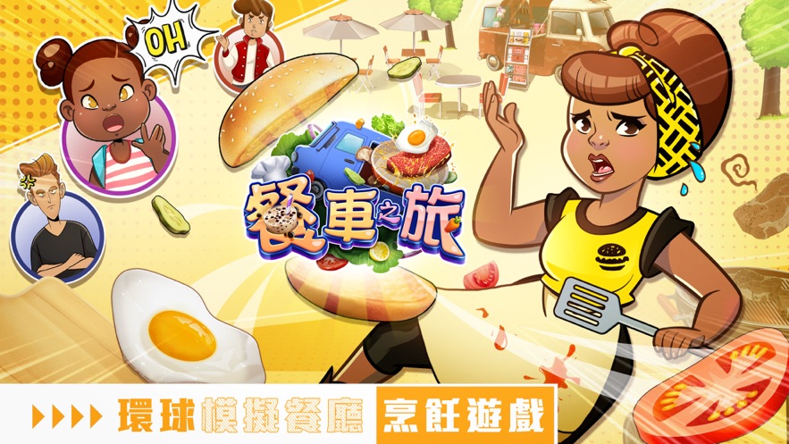 餐车之旅金币安卓版  v3.0图4