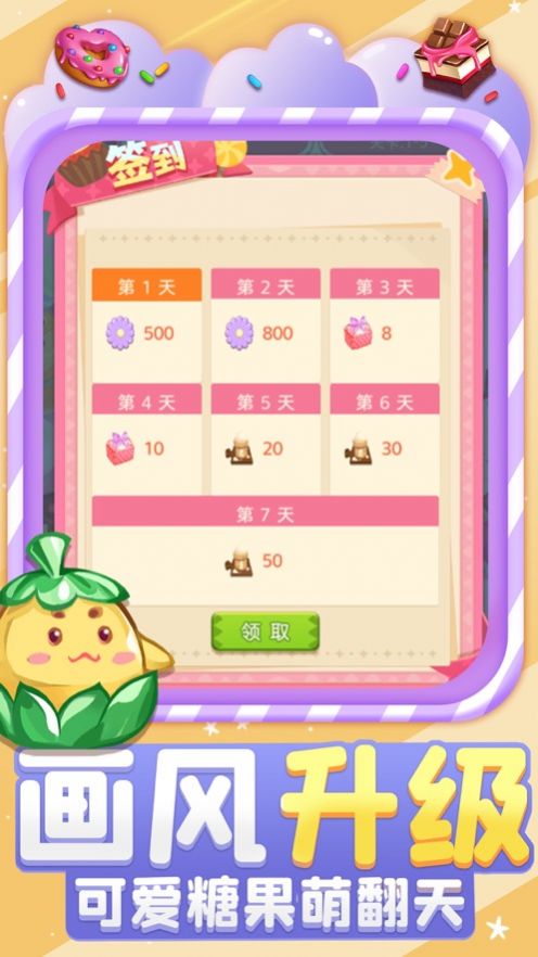 哈尼糖糖碰安卓版  v1.0图5