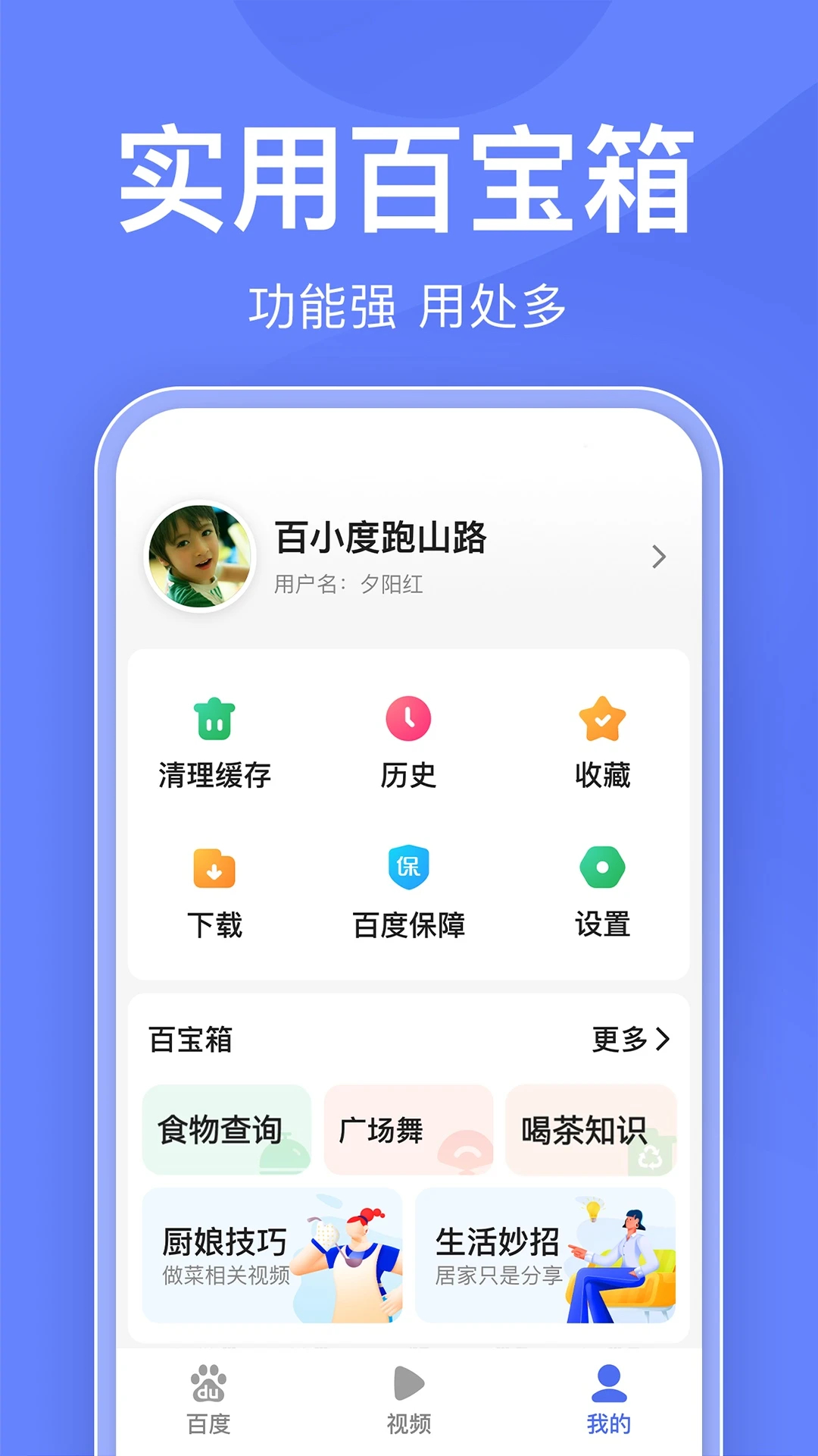 百度关怀版图4
