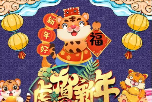 虎年祝福语2022最火软件合集