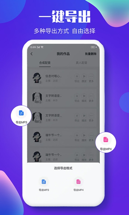 文字转语音配音软件图4