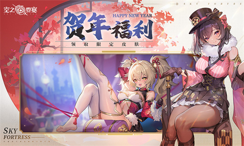 空之要塞启航官网版图3