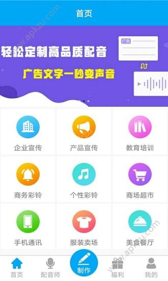 配音师app官网软件下载安装  v4.2.11图3