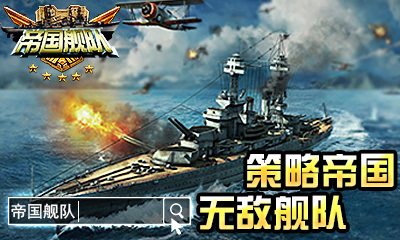 帝国舰队手游官网最新版本图4