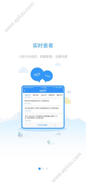舟山人社app图3
