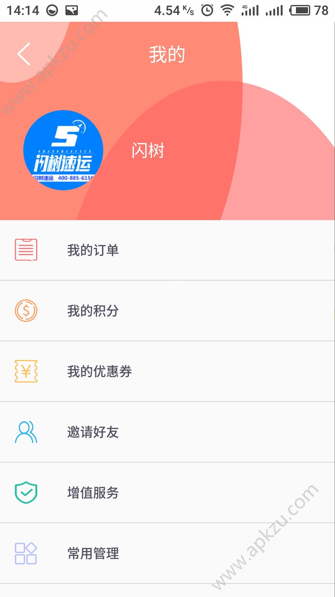 闪树速运app图1