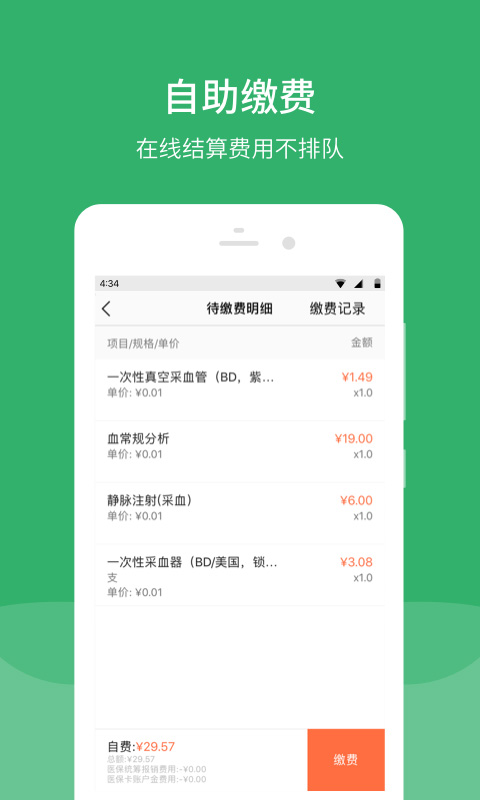 毓璜顶医院app官方版图5