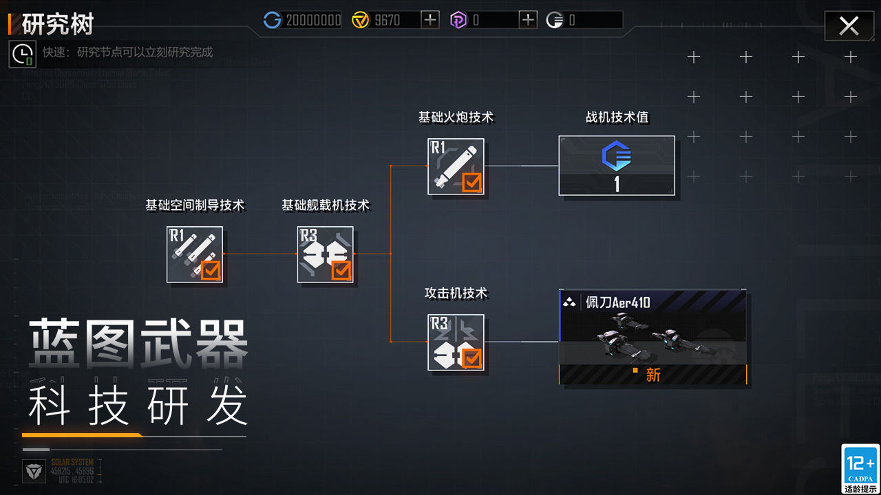 无尽的拉格朗日安卓版手游下载  v1.1.169149图3