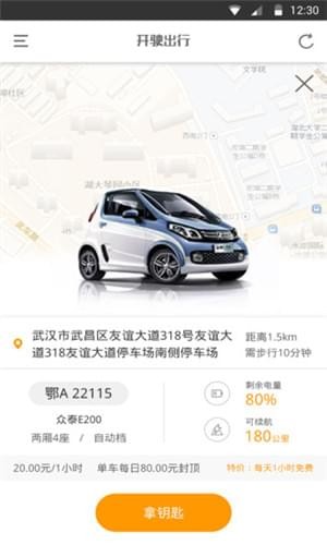 开驶出行图1