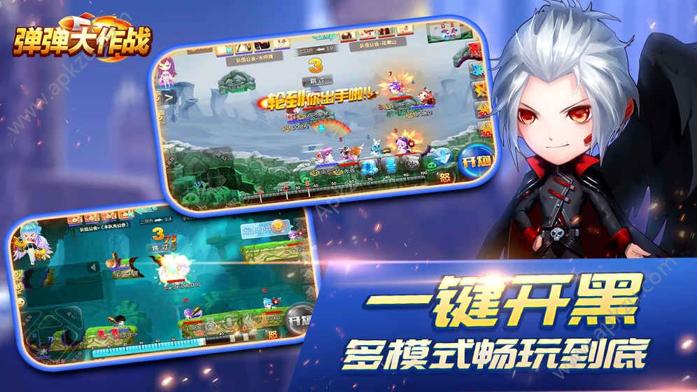 弹弹大作战官方网站图1