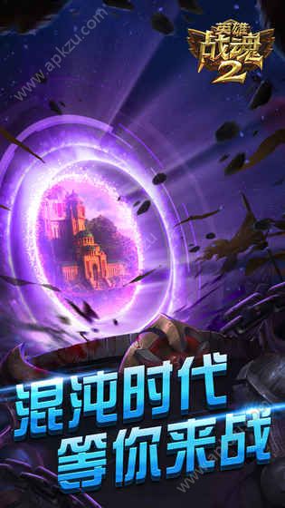 英雄战魂2官方网站图2