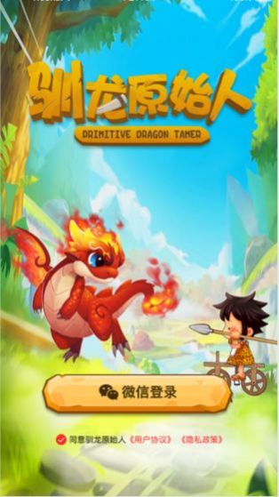 驯龙原始人红包版图2