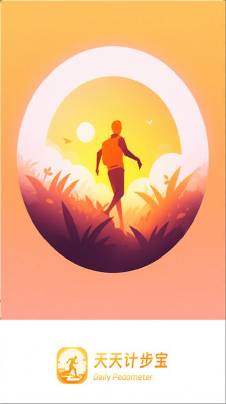 天天计步宝app最新版  v2.3.8.5图1