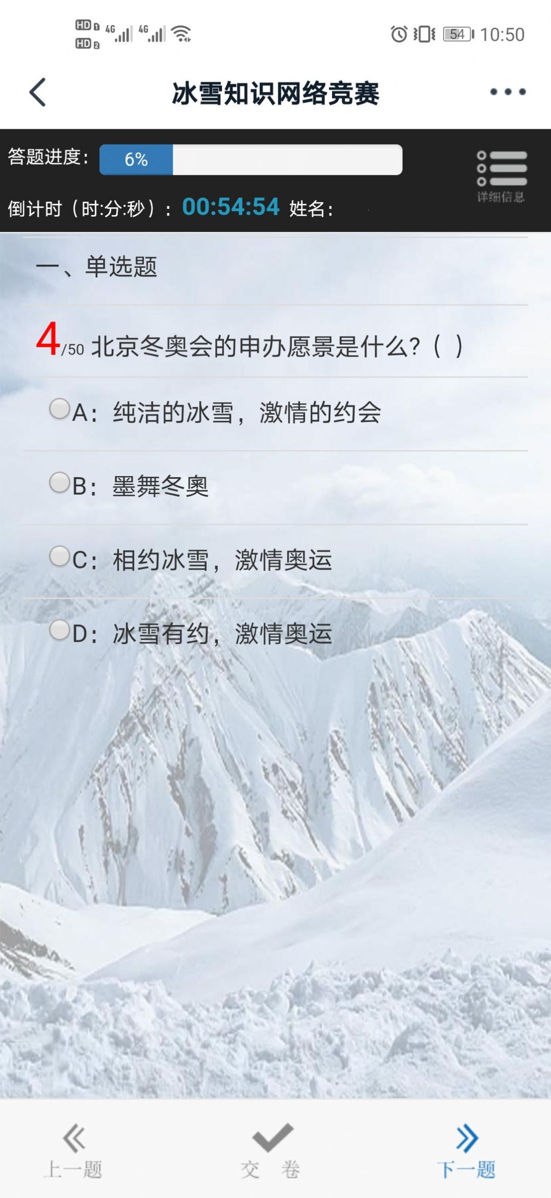 第一届四川省云健身网络运动会冰雪知识竞赛答题入口图1