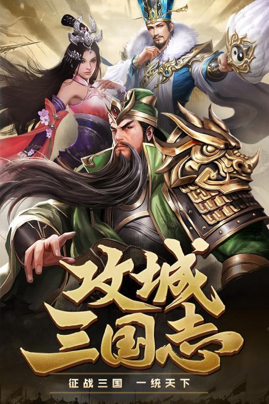 攻城三国志官网版图1