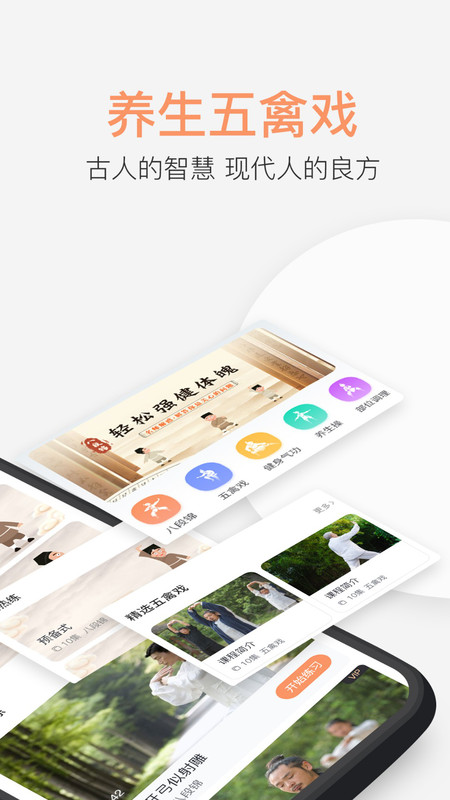 八段锦教学通图1