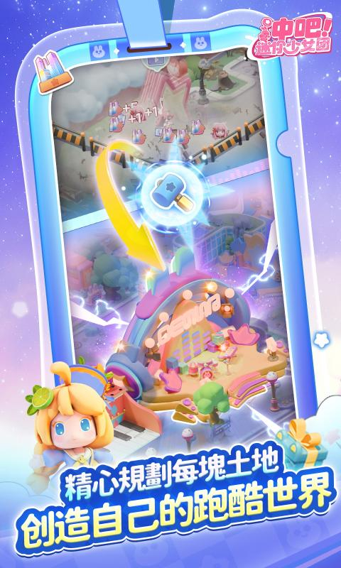 冲吧迷你少女团手机版图1