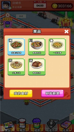 地摊食神图4