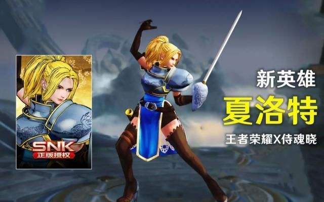 王者荣耀snk夏洛特官方最新版 v3.73.1.8图4