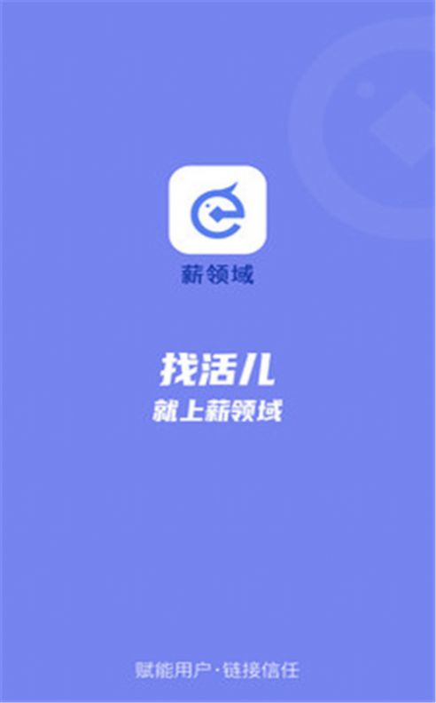 薪领域app图4