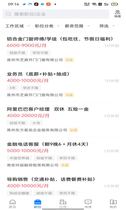 南安直聘app手机版 v2.6.4图1