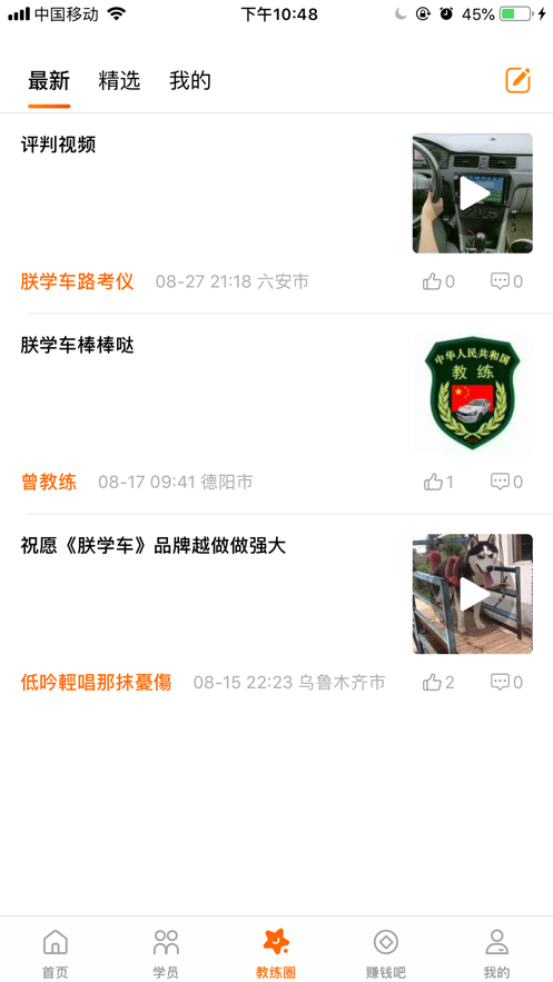 朕学车教练app官方版手机下载  v1.0图2