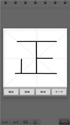 练字书法家app图5