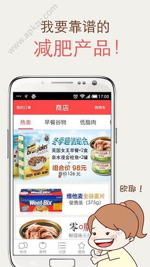 薄荷爱瘦身app安卓版下载  v5.8.0.2图3