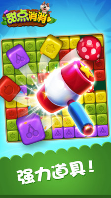 甜点消消2020游戏领红包官方版  v1.2.6.0413.399图3