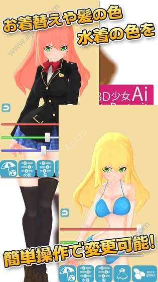 3D少女Ai金币完整安卓版下载 v1.0图1