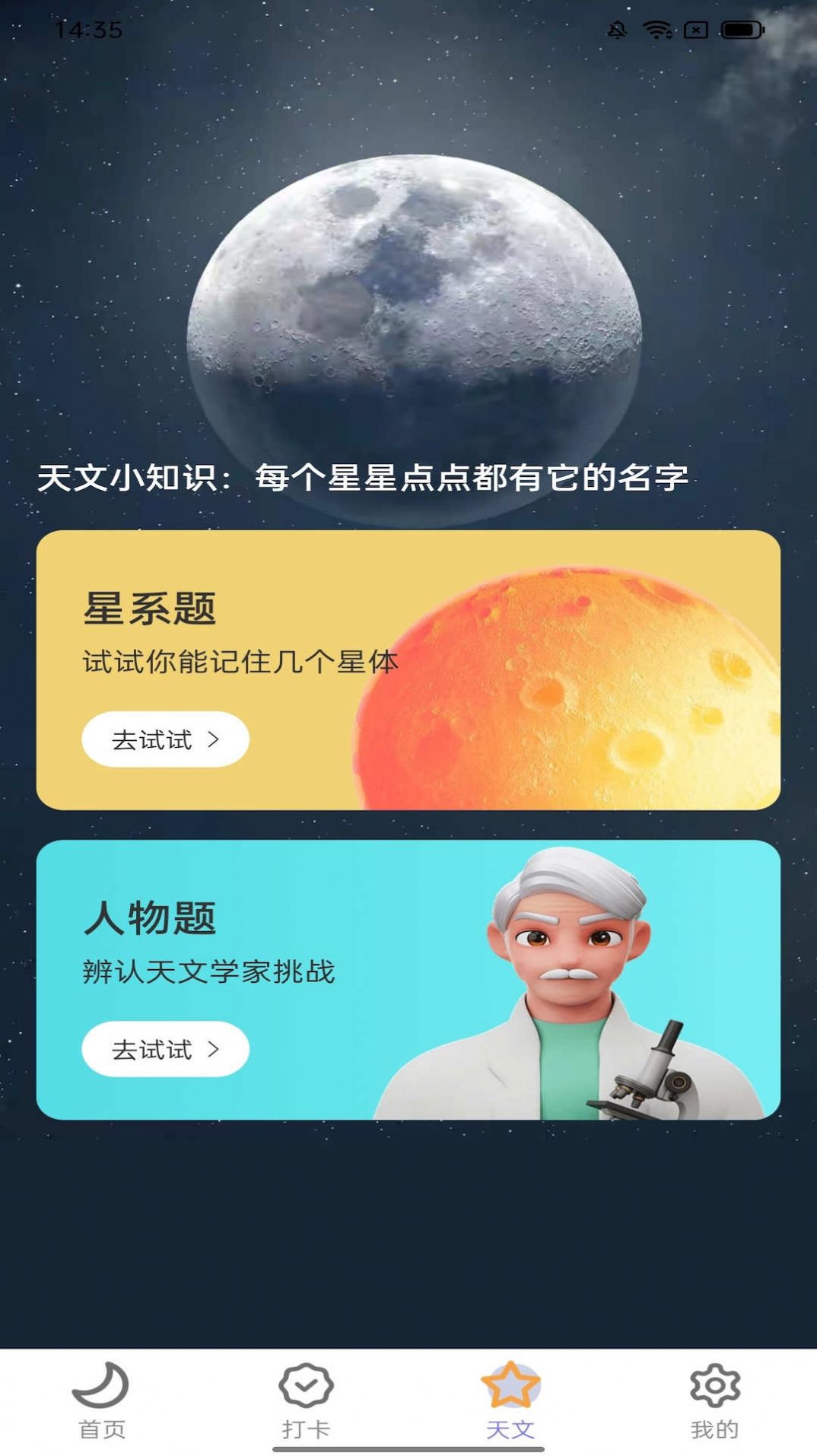 月亮计步app最新版  v2.0.1图1