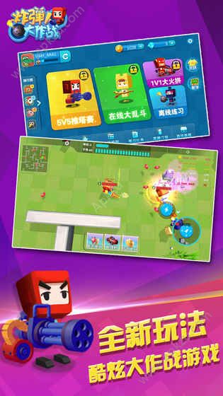 炸弹人大作战游戏图1