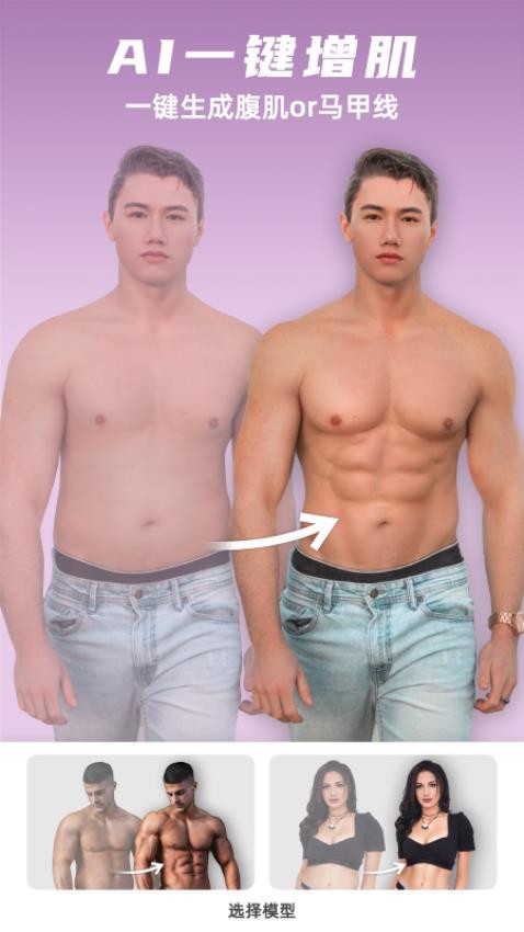 他颜腹肌p图型男相机免费版图2