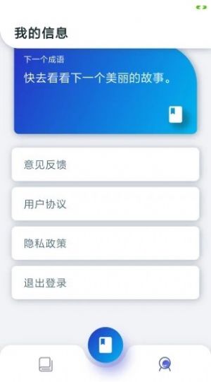 古今成语手机版app下载  v1.0.0图3